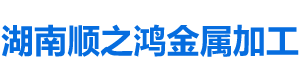 湖南顺之鸿金属加工有限公司-长沙移动式围挡-市政围挡供应厂家