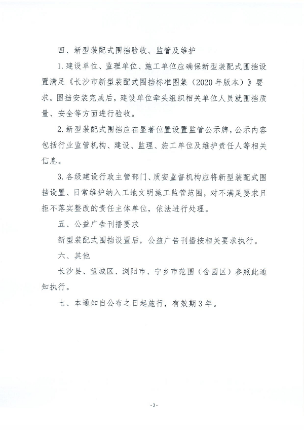 湖南围挡厂家,长沙移动式围挡,市政围挡供应批发