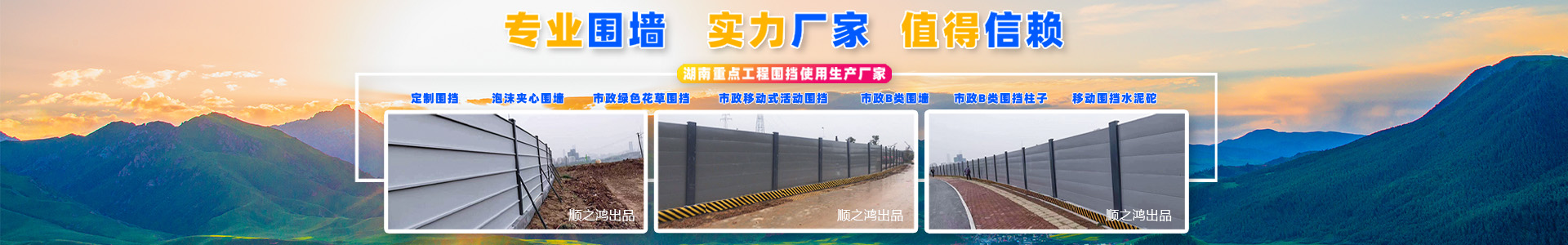 湖南顺之鸿金属加工有限公司-长沙移动式围挡-市政围挡供应厂家