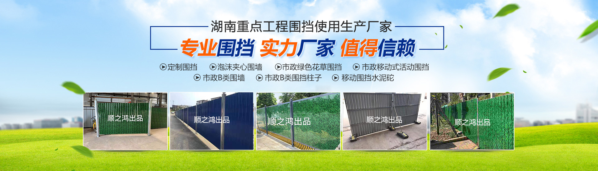 湖南顺之鸿金属加工有限公司-长沙移动式围挡-市政围挡供应厂家