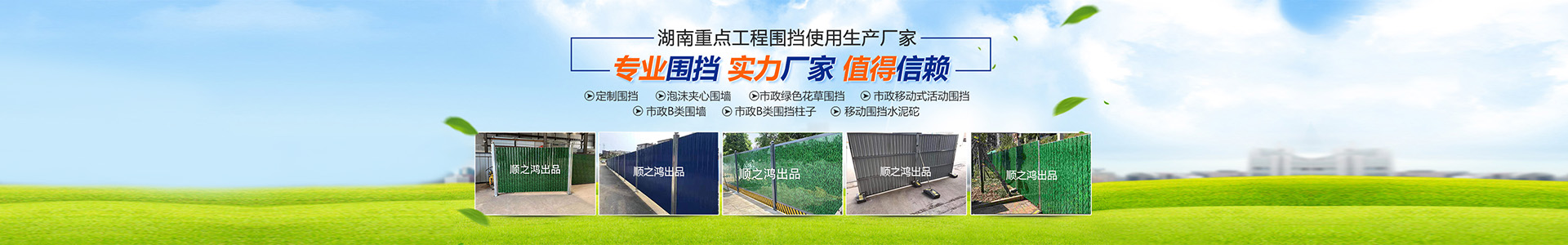 湖南顺之鸿金属加工有限公司-长沙移动式围挡-市政围挡供应厂家